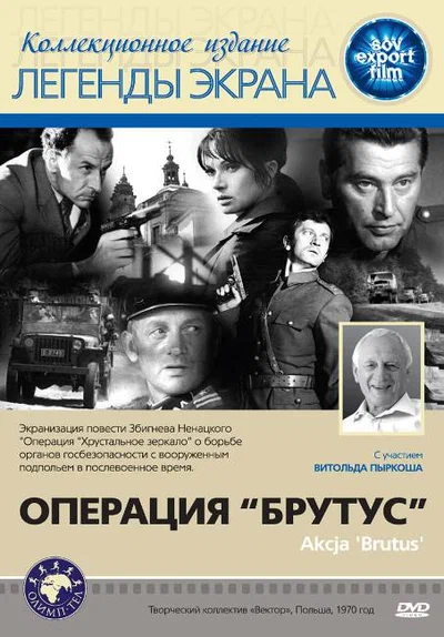 Постер: Операция Брутус
